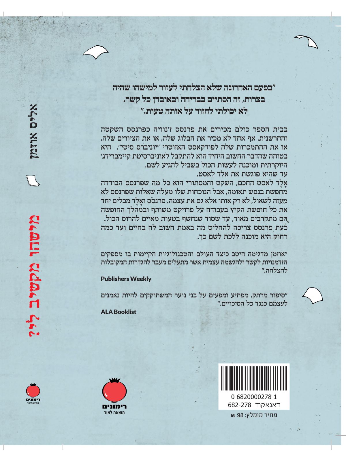 מישהו מקשיב לי?