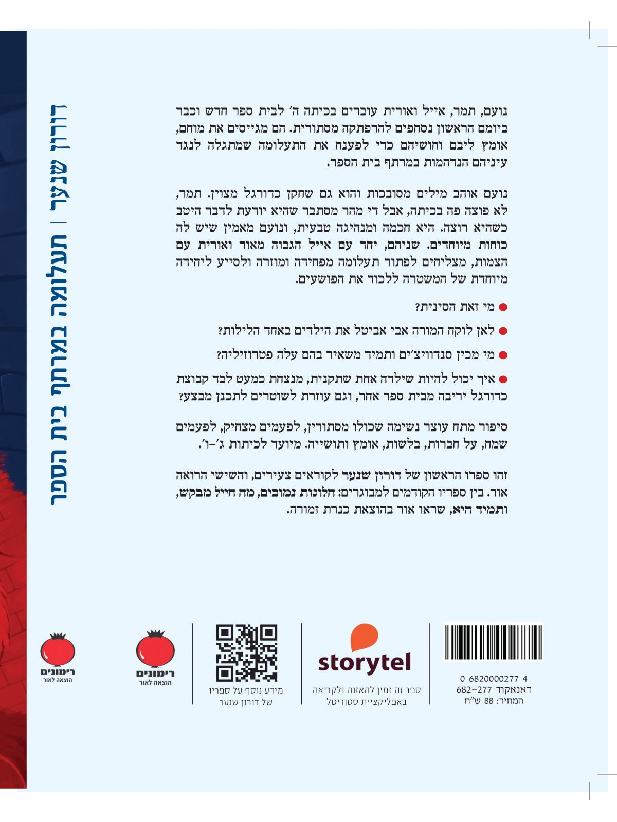 תעלומה במרתף בית הספר