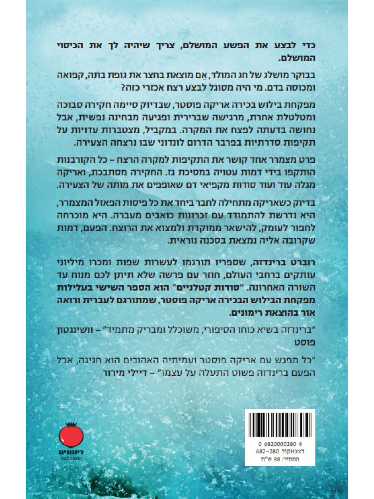 סודות קטלניים אריקה פוסטר 6
