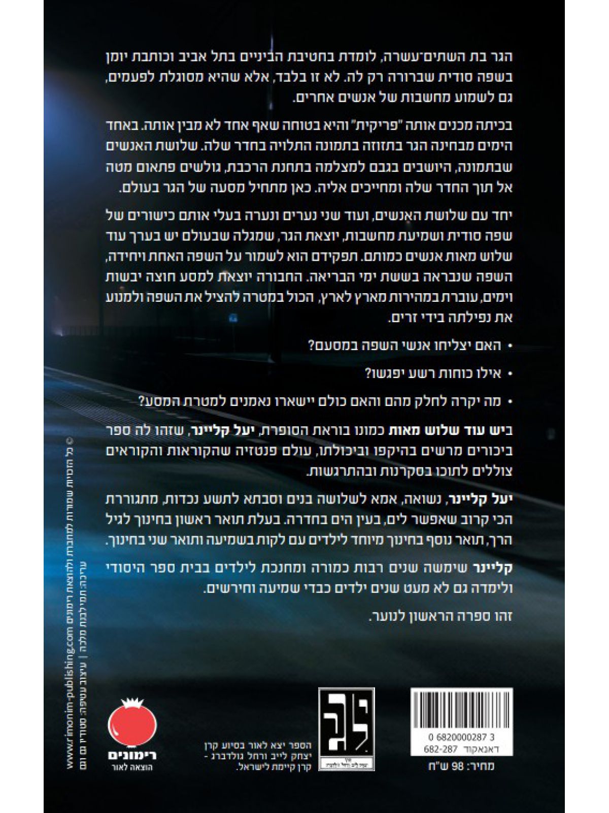 יש עוד שלוש מאות כמונו 1