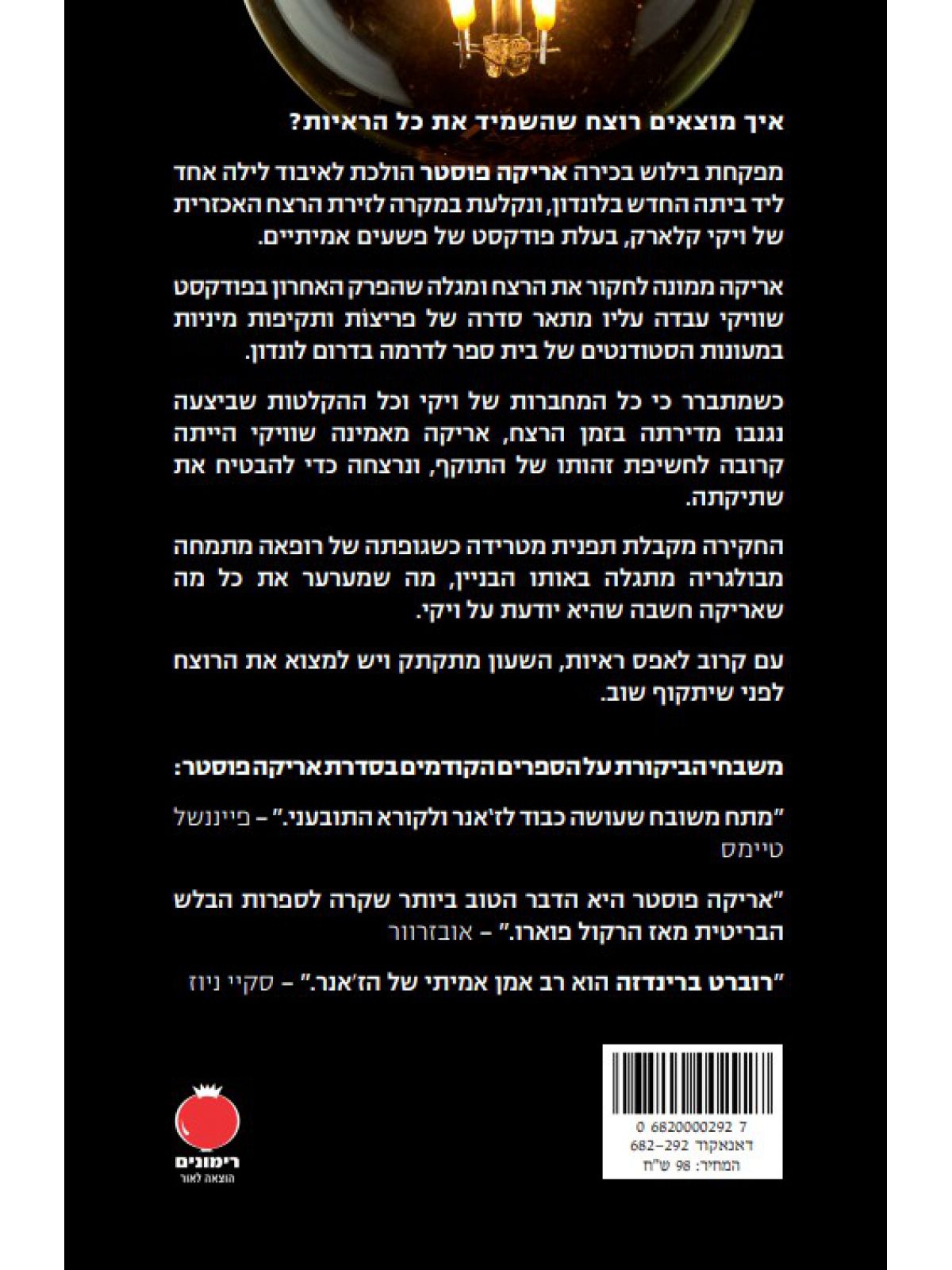 עדה קטלנית  אריקה פוסטר 7