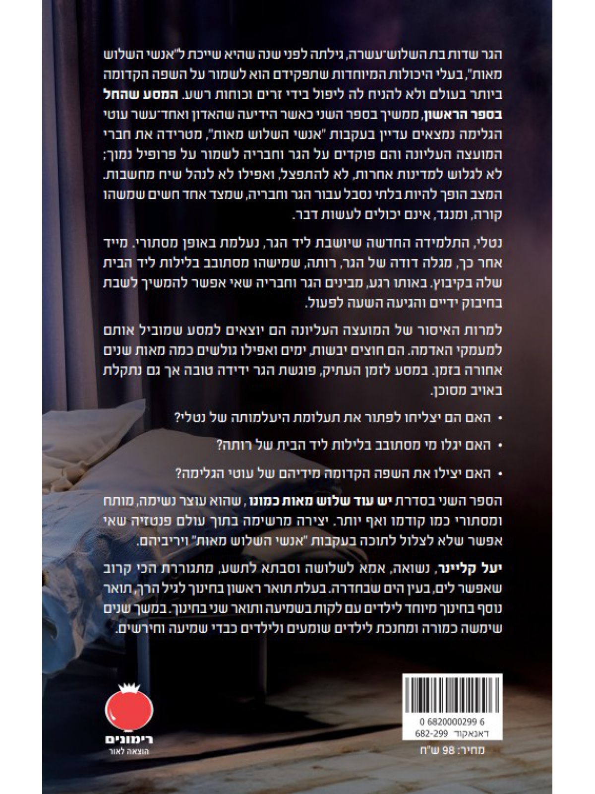 יש עוד שלוש מאות כמונו 2