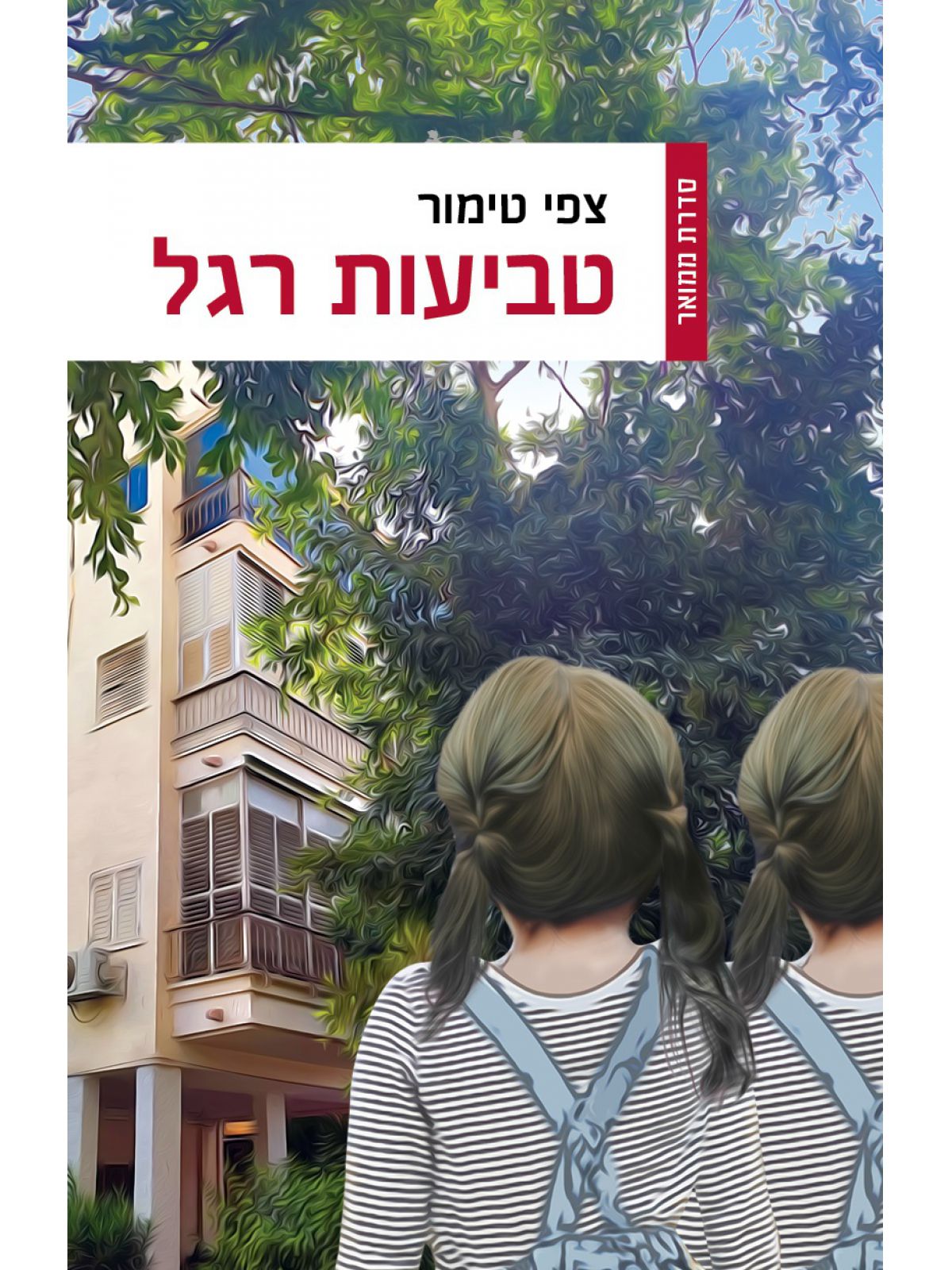טביעות רגל