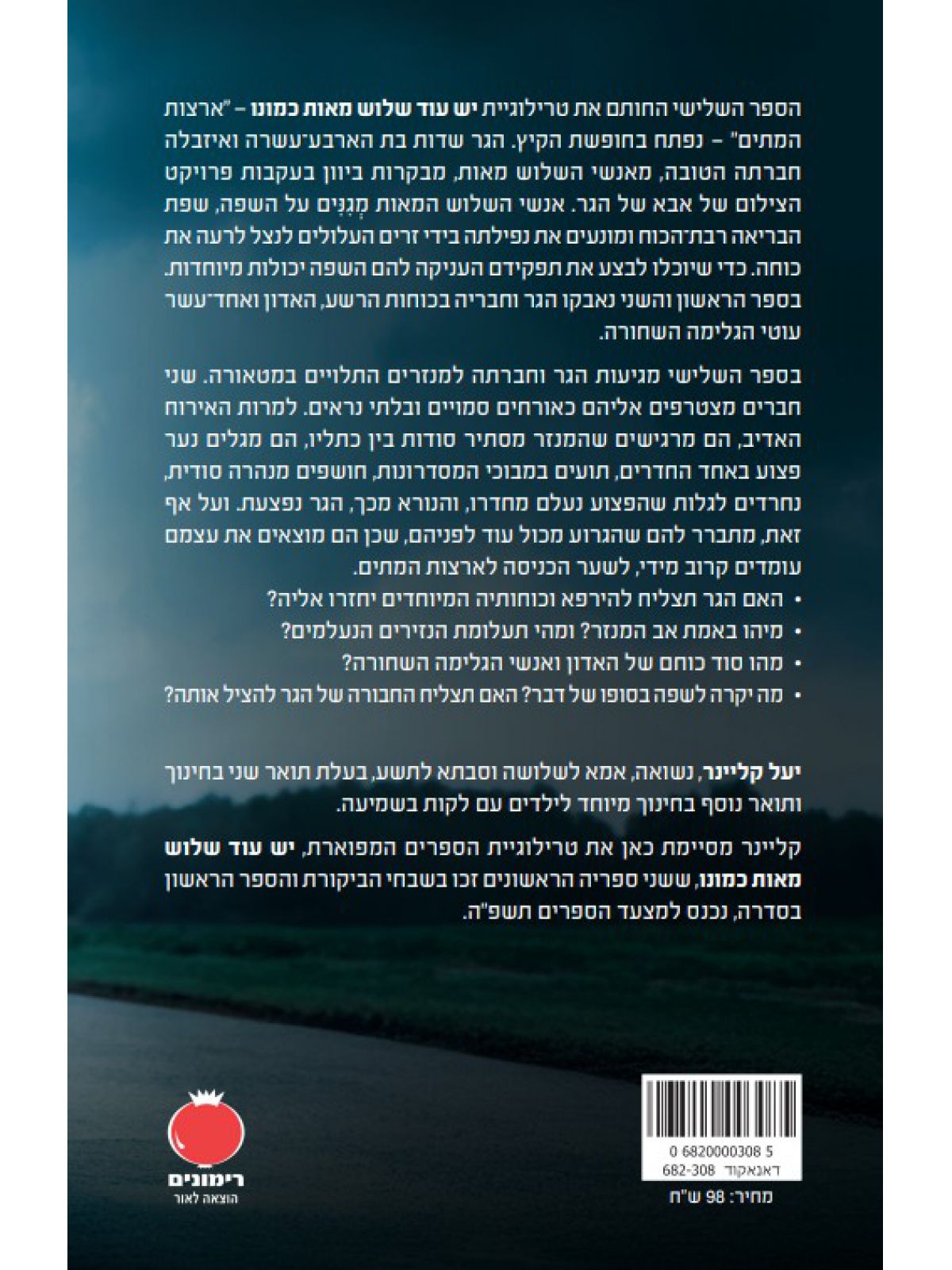 יש עוד שלוש מאות כמונו 3