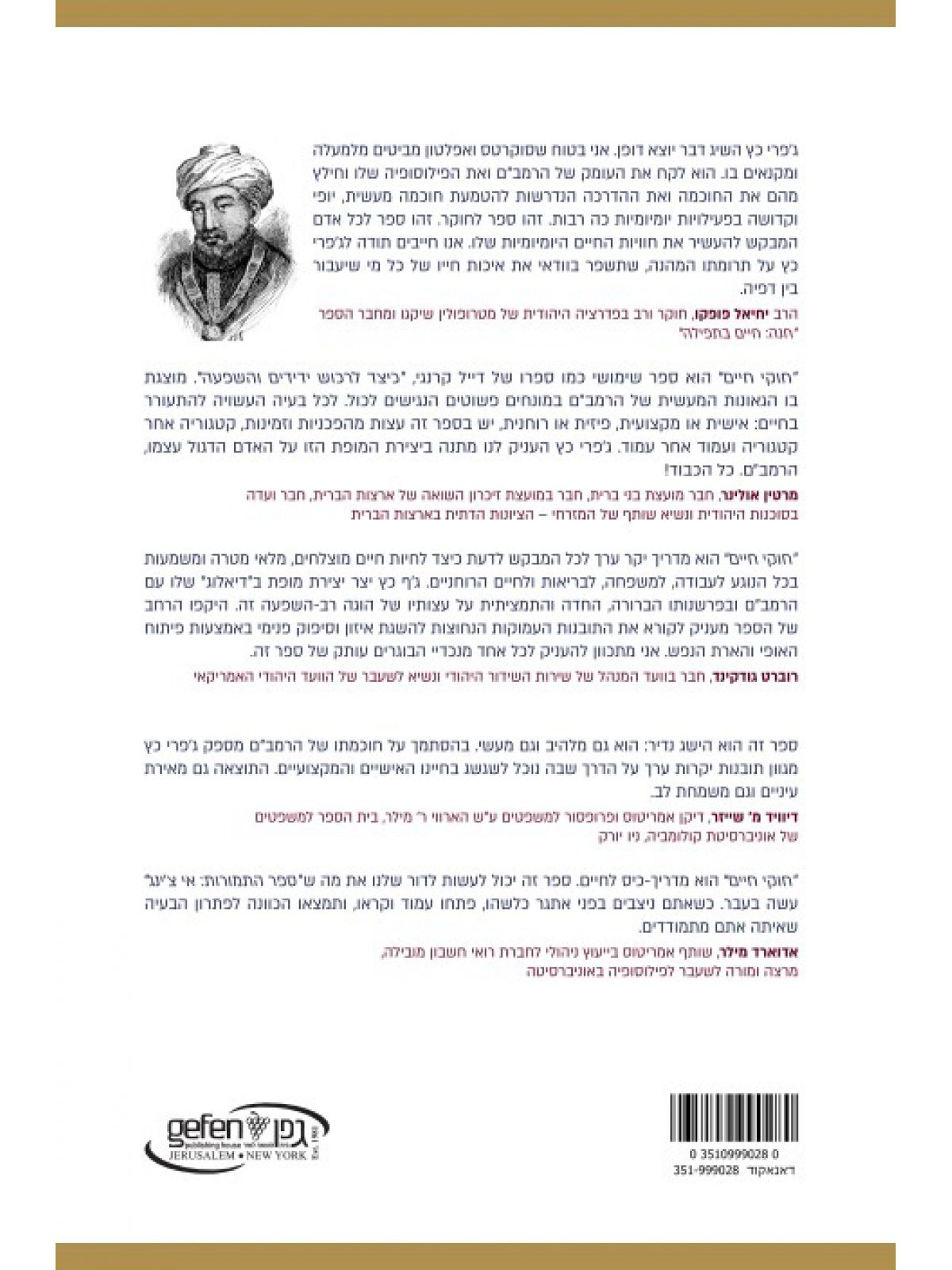 חוקי חיים