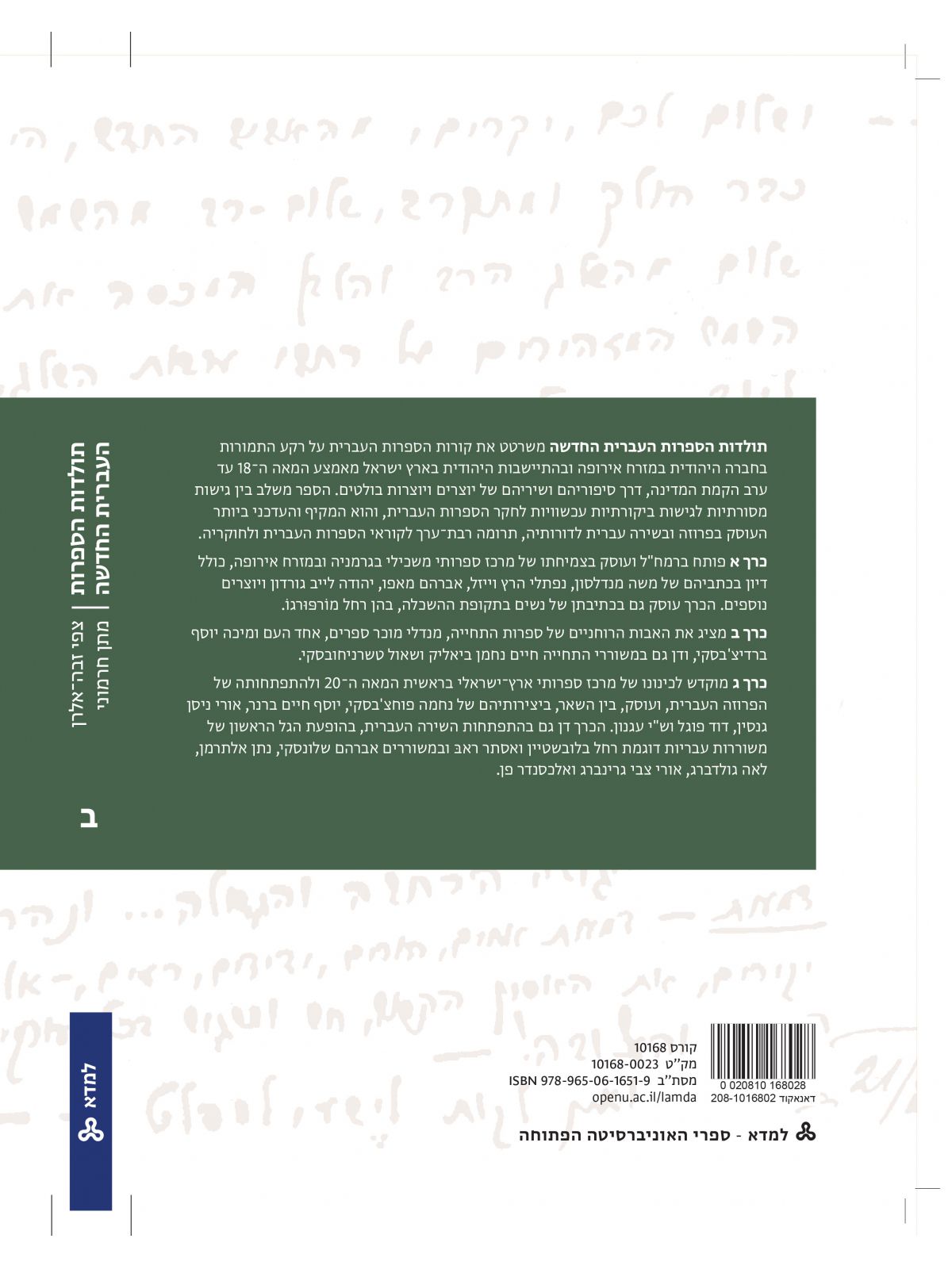 תולדות הספרות העברית החדשה ב