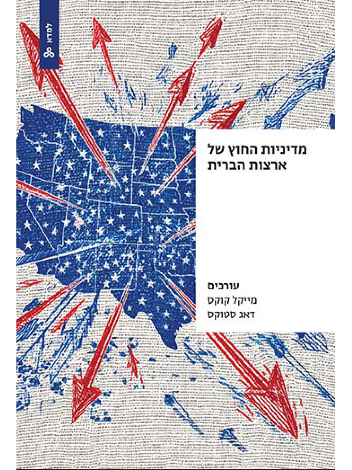 מדיניות החוץ של ארצות הברית
