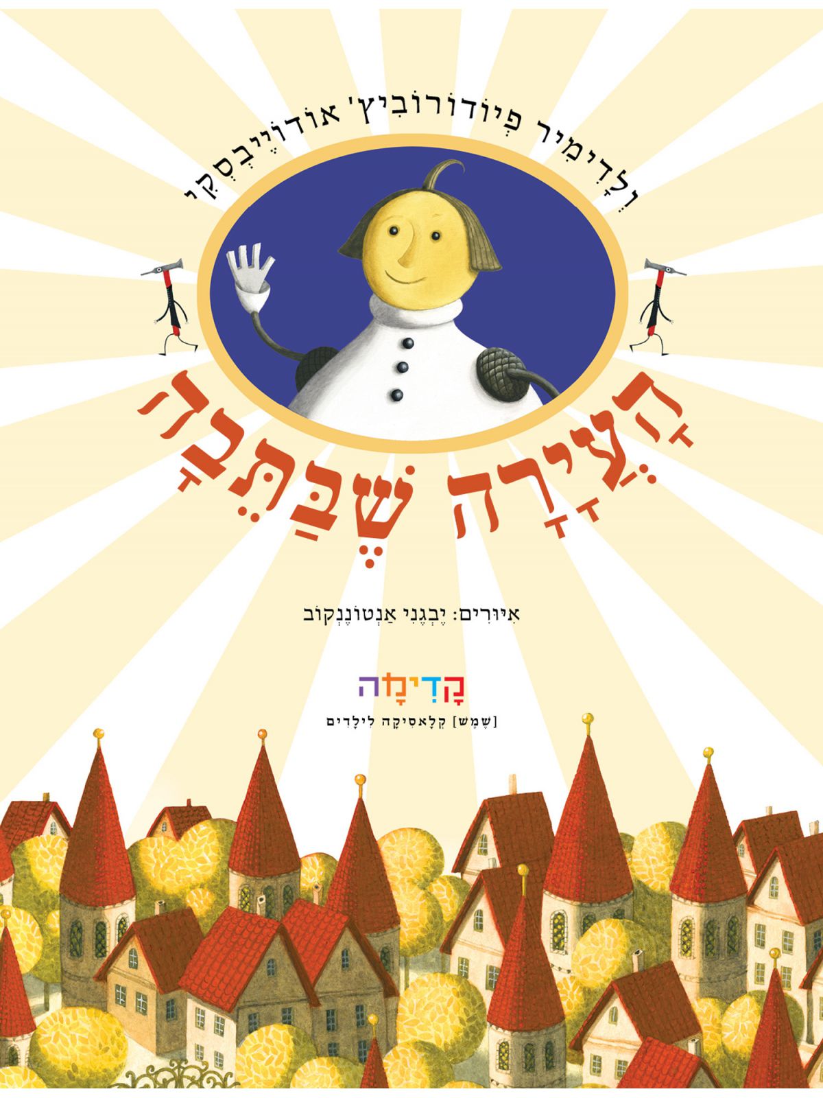 העירה שבתבה