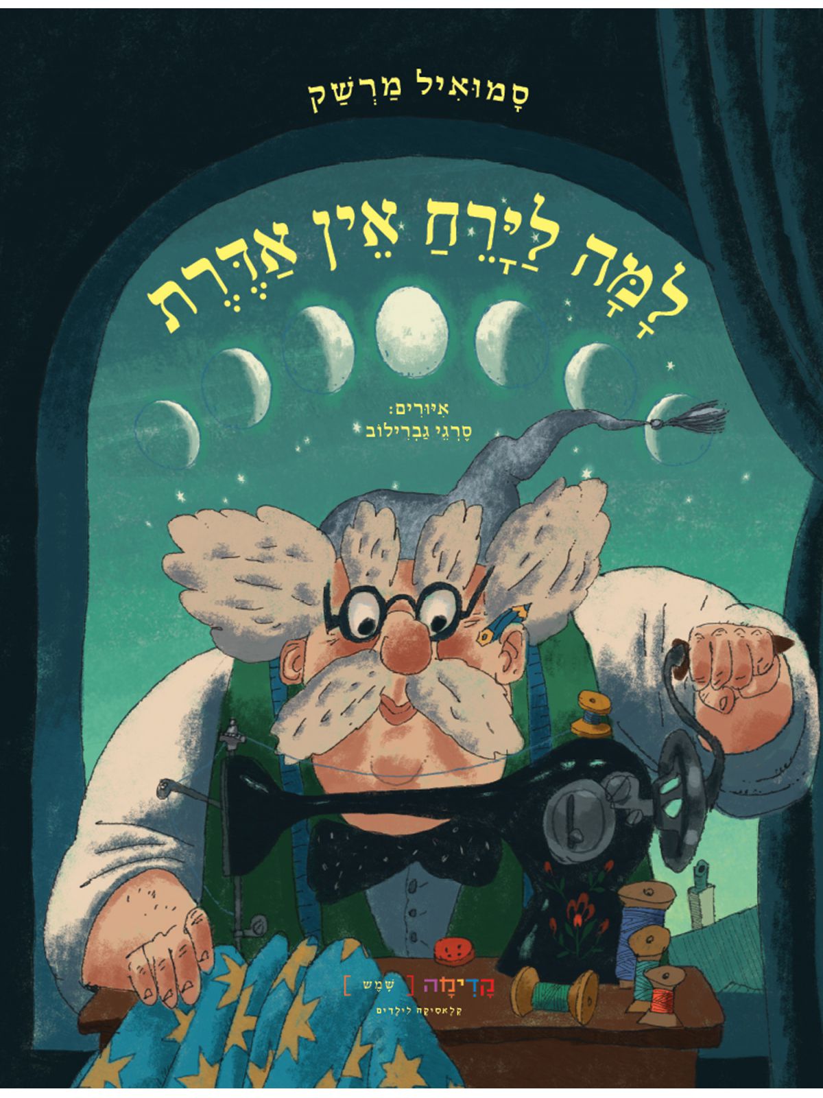 למה לירח אין אדרת