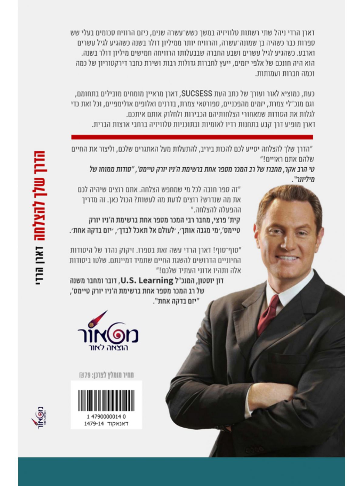 הדרך שלך להצלחה