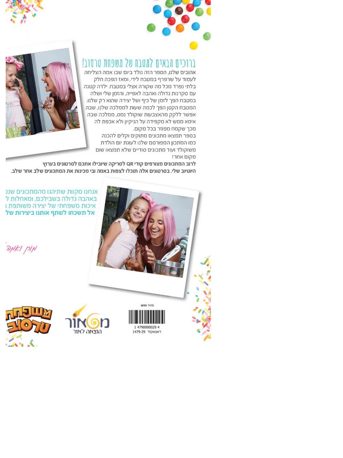 המסעדה של אמה  ספר המתכונים המתוקים של משפחת טרסוב