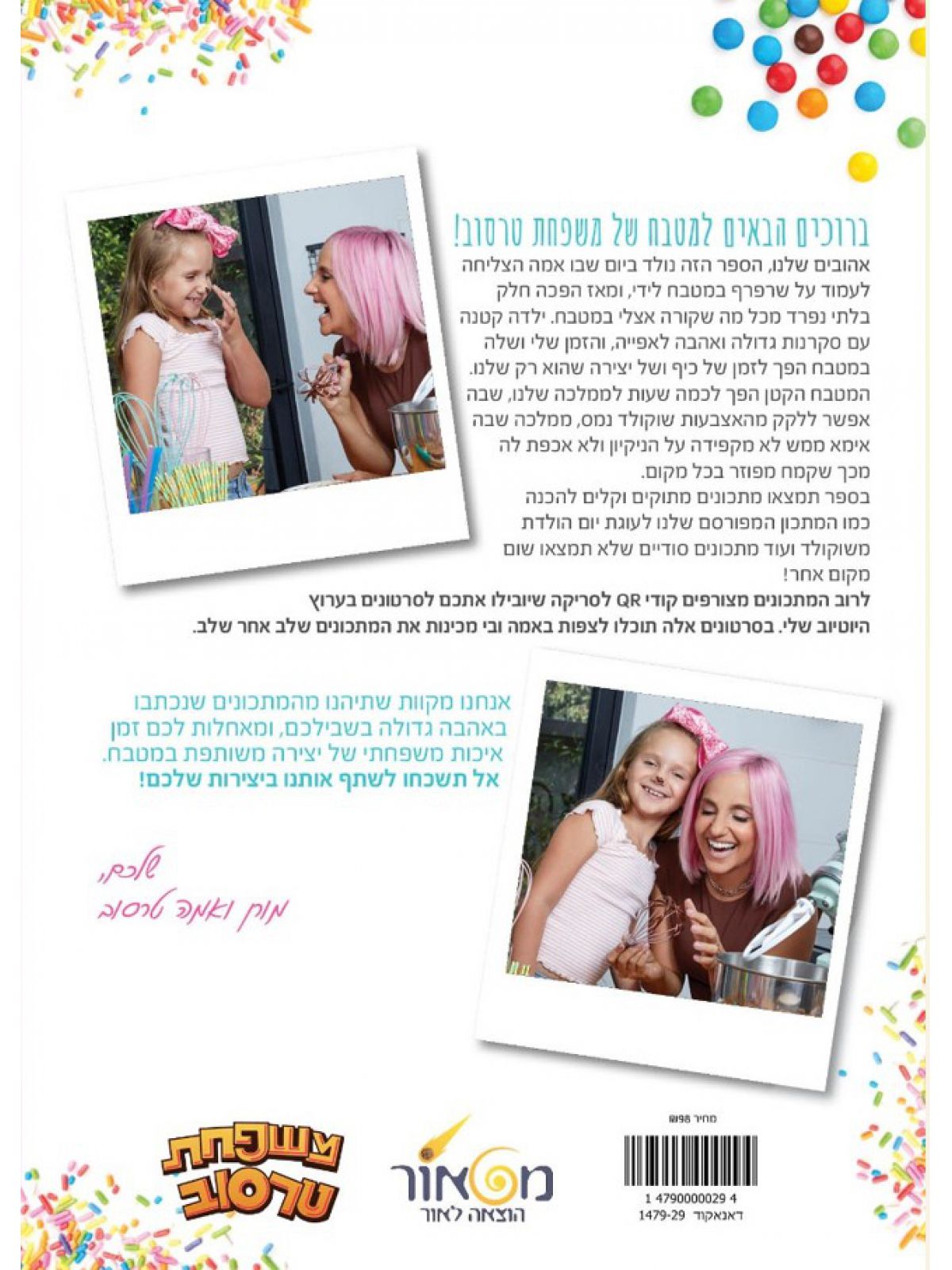 המסעדה של אמה  ספר המתכונים המתוקים של משפחת טרסוב