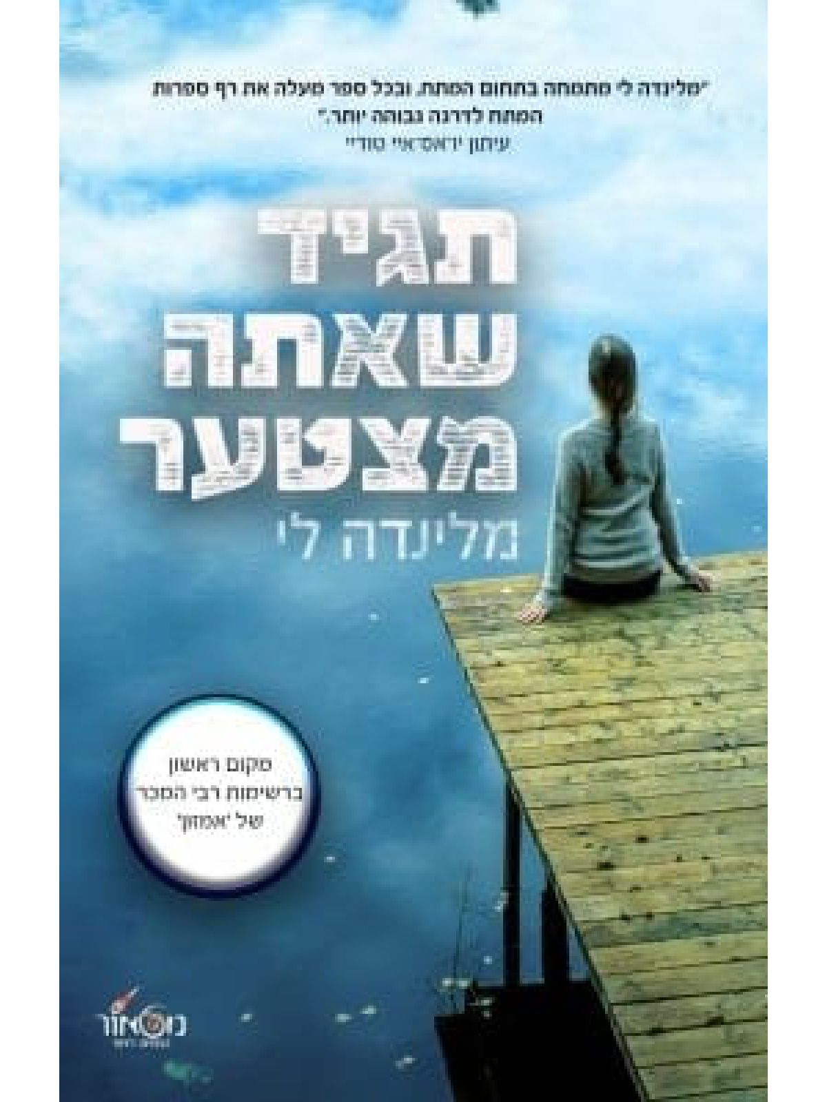 תגיד שאתה מצטער