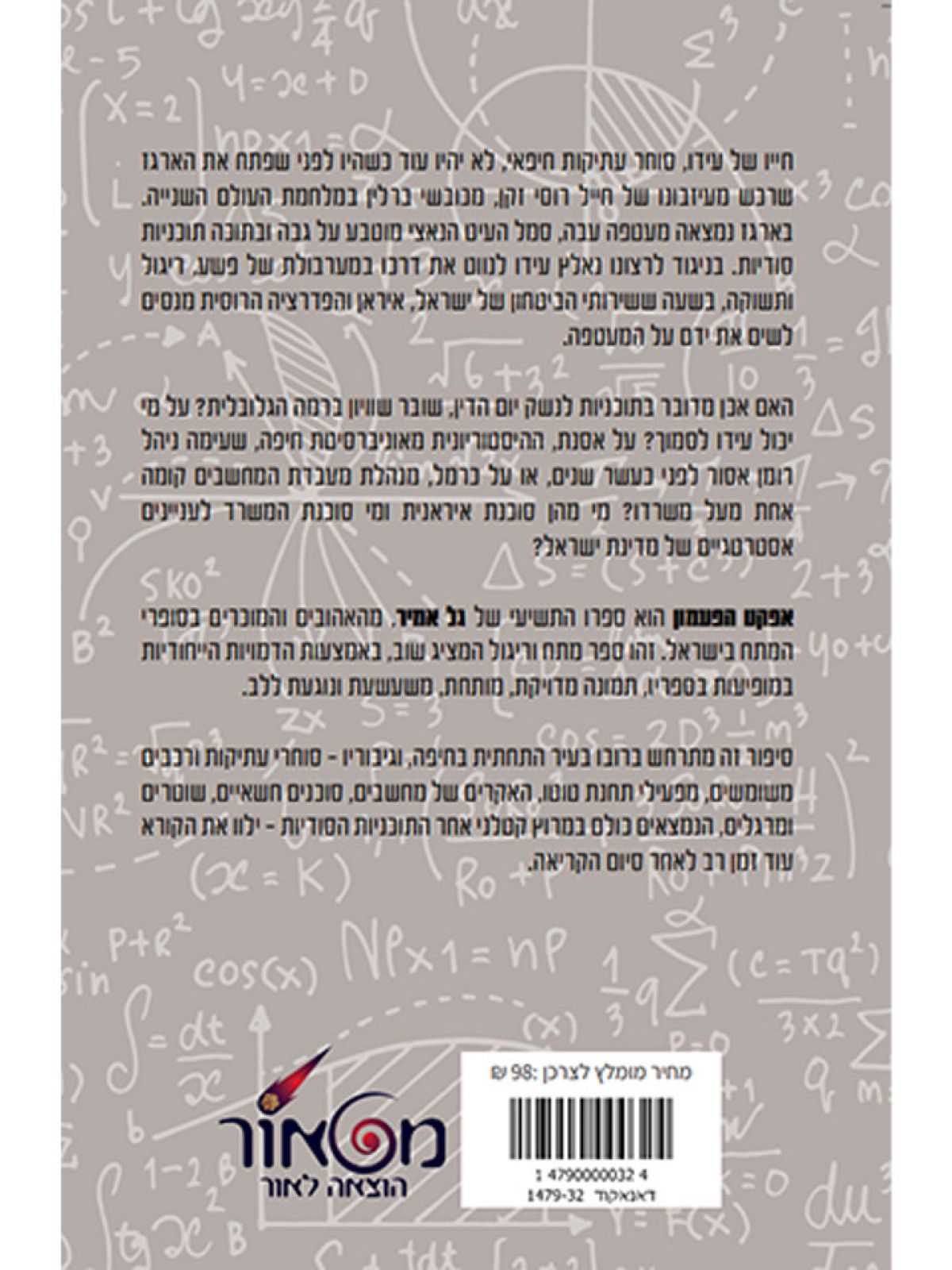 אפקט הפעמון