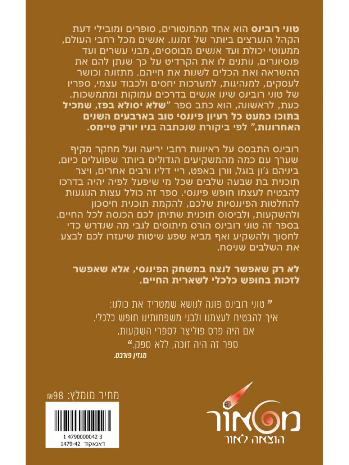 לשלוט במשחק הכסף חלק א