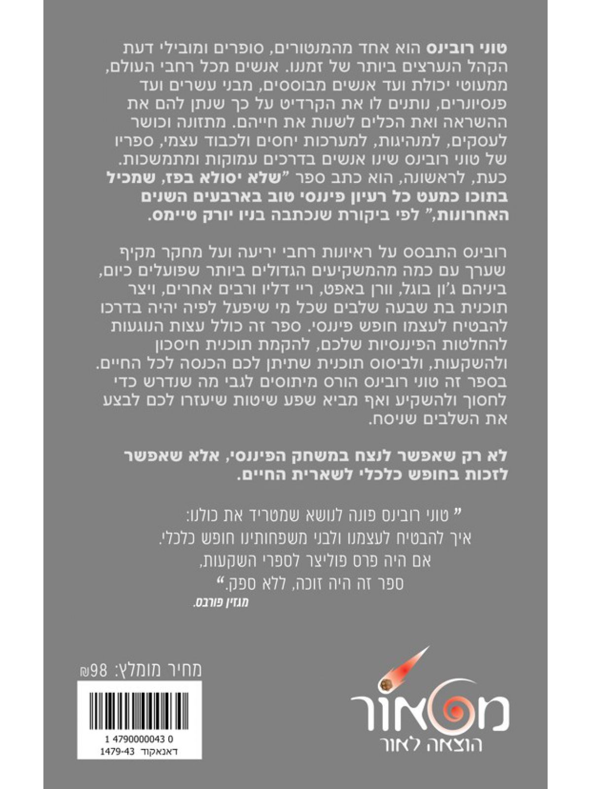לשלוט במשחק הכסף חלק ב