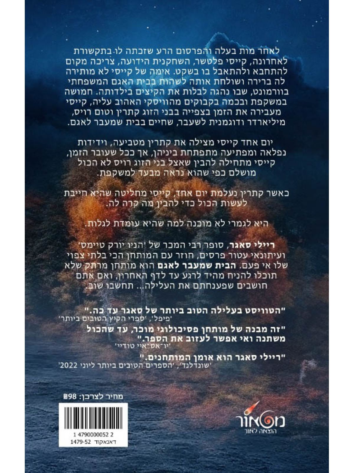 הבית שמעבר לאגם