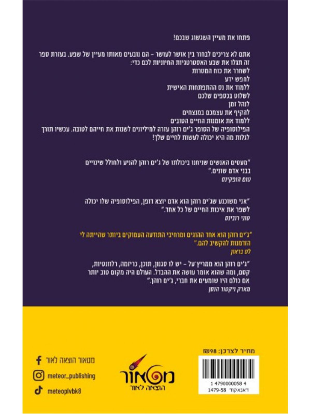7 אסטרטגיות לאושר ועושר