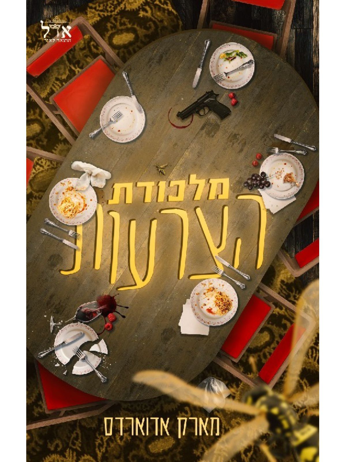 מלכודת הצרעות