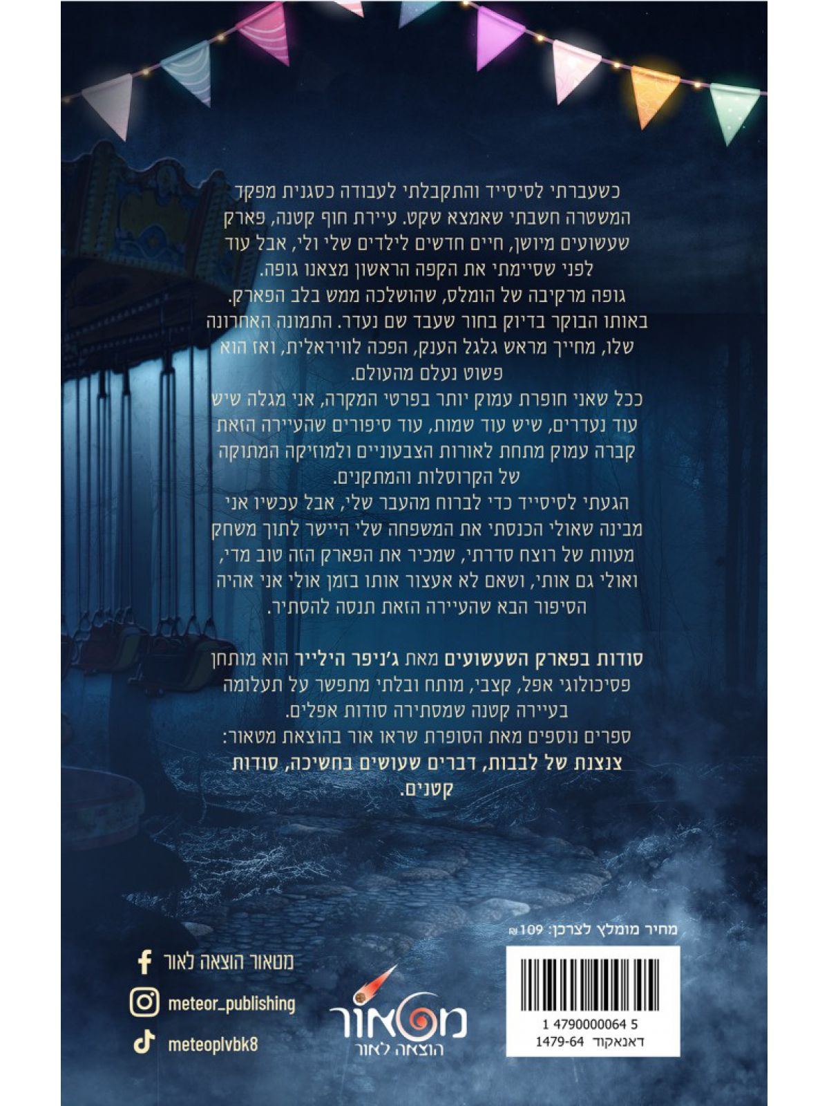 סודות בפארק השעשועים