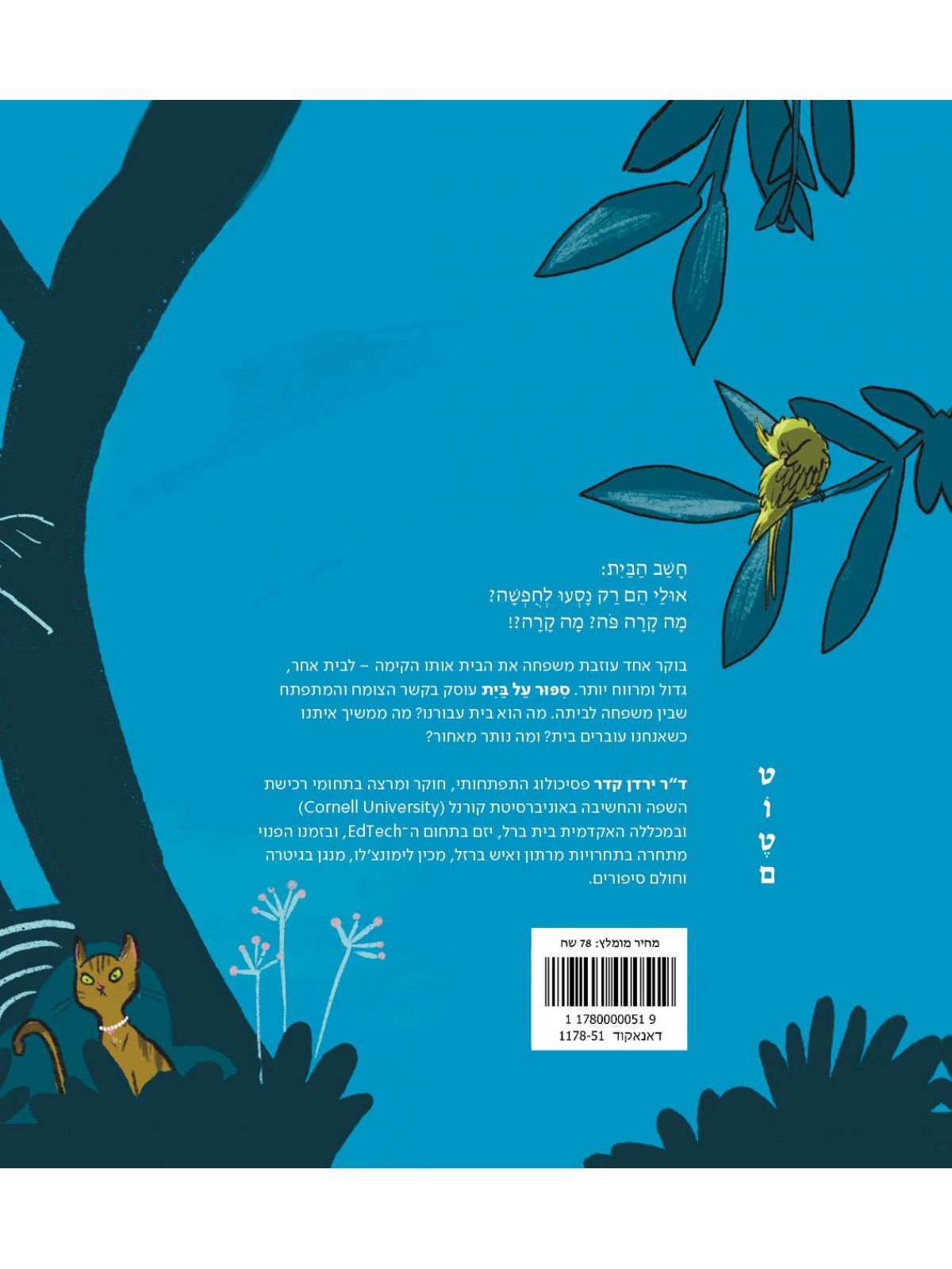 ספור על בית