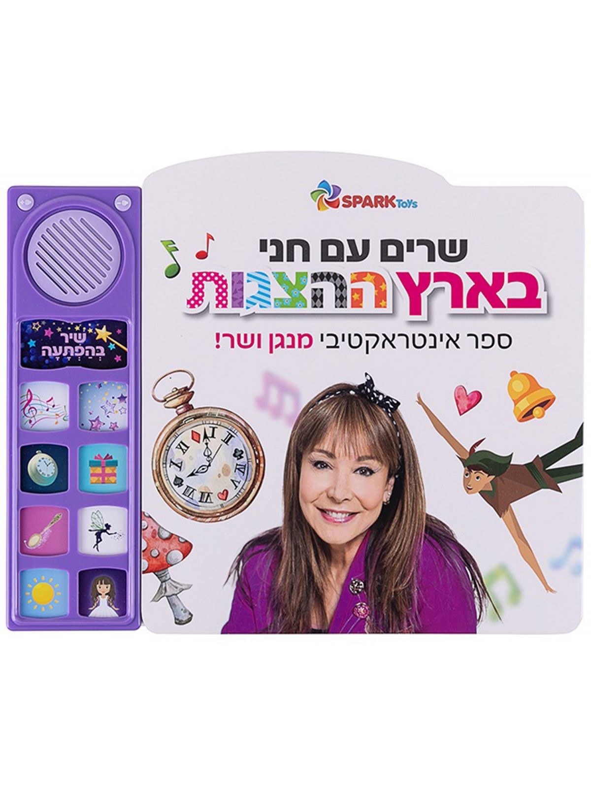 שרים עם חני בארץ ההצגות ספר אינטראקטיבי       חני נחמיאס