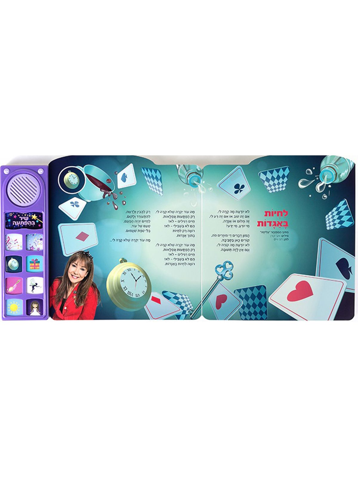 שרים עם חני בארץ ההצגות ספר אינטראקטיבי       חני נחמיאס