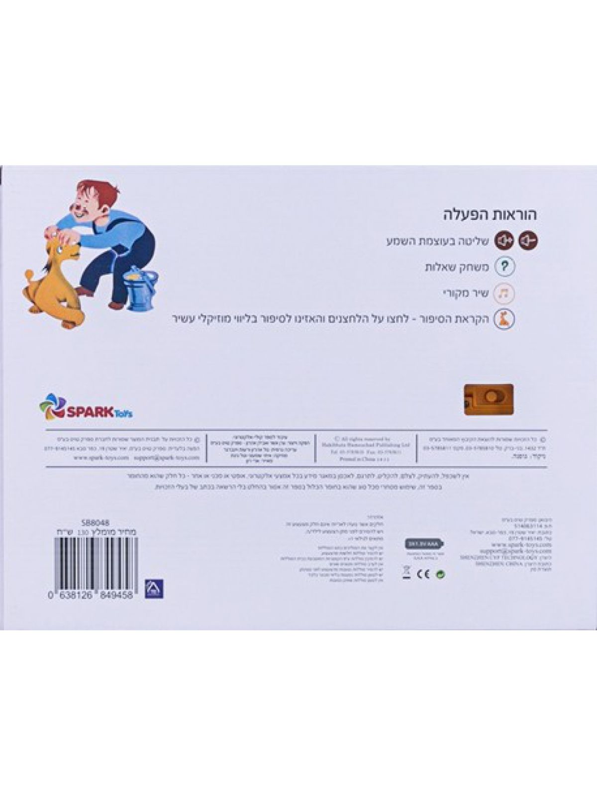 איה פלוטו ספר אינטראקטיבי מהדורה חדשה