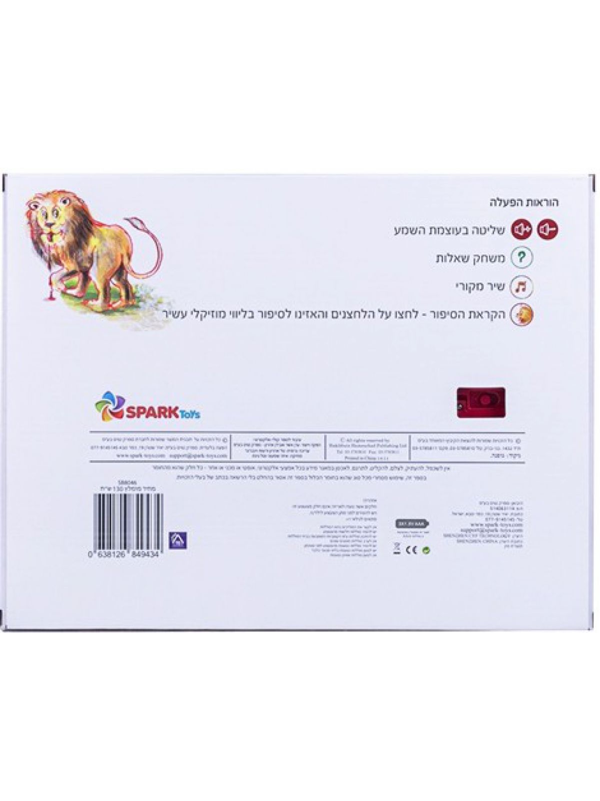 האריה שאהב תות ספר אינטראקטיבי מהדורה חדשה