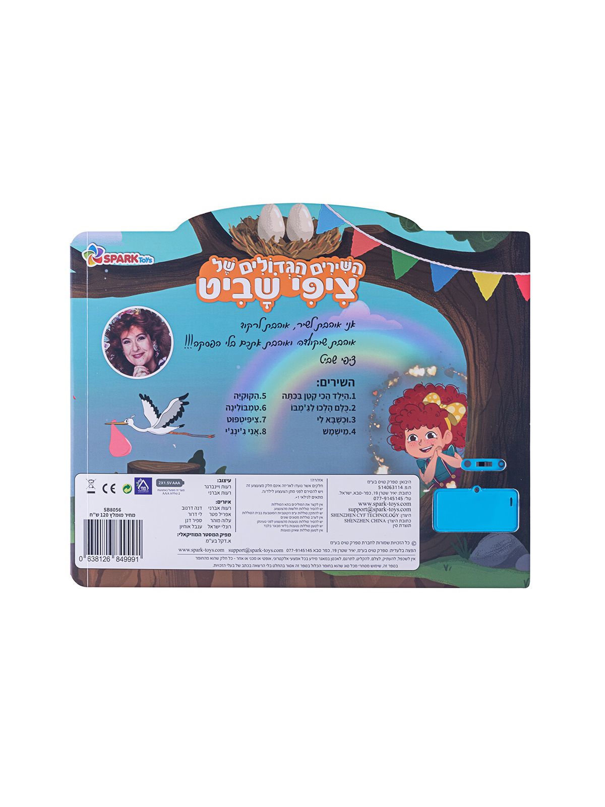 השירים הגדולים של ציפי שביט