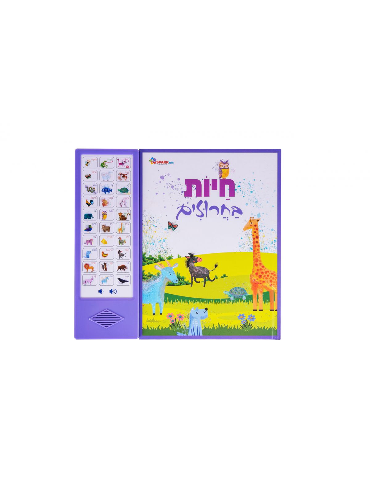 חיות בחרוזים ספר אינטראקטיבי