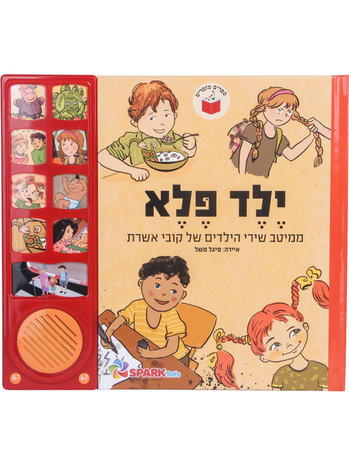 ילד פלא ממיטב שירי הילדים של קובי אשרת