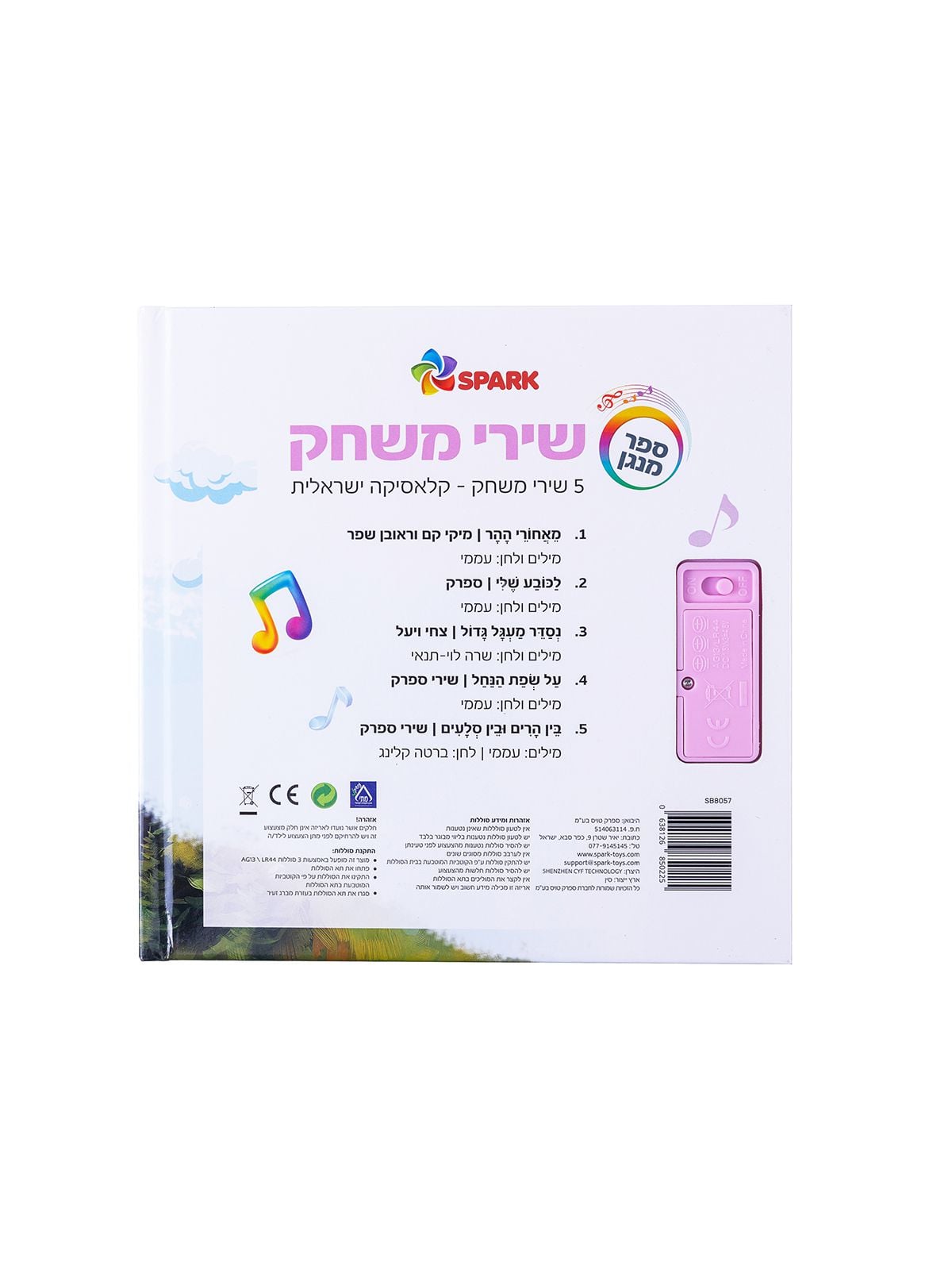 שירי משחק ספר מנגן