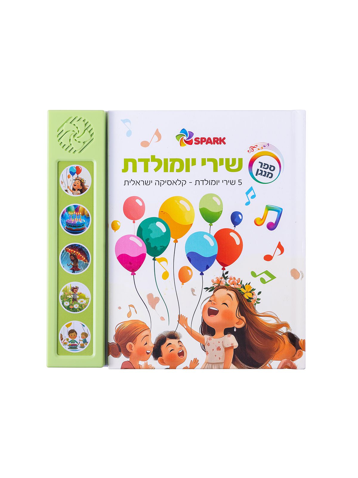 שירי יומולדת ספר מנגן