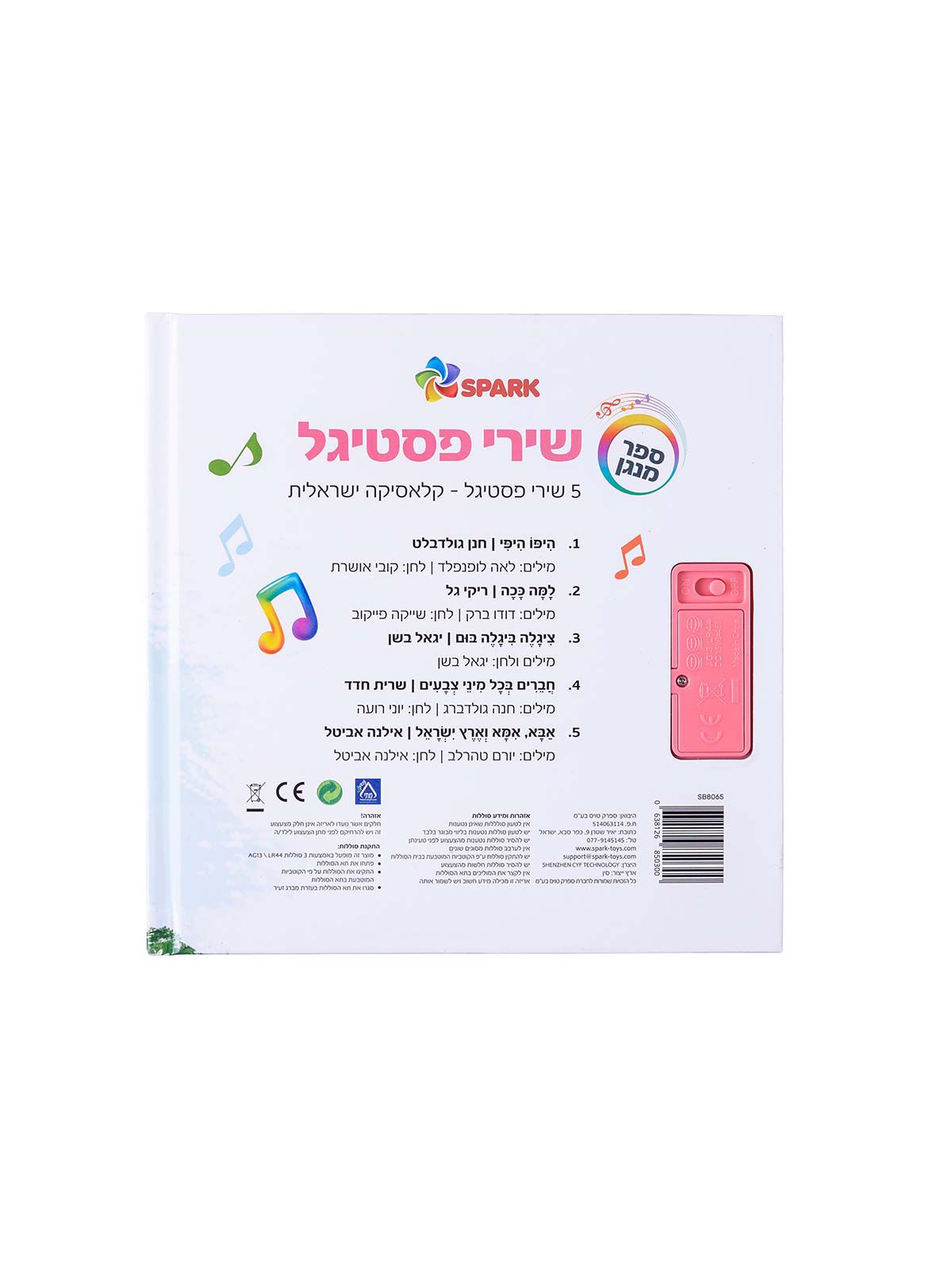 שירי פסטיגל ספר מנגן