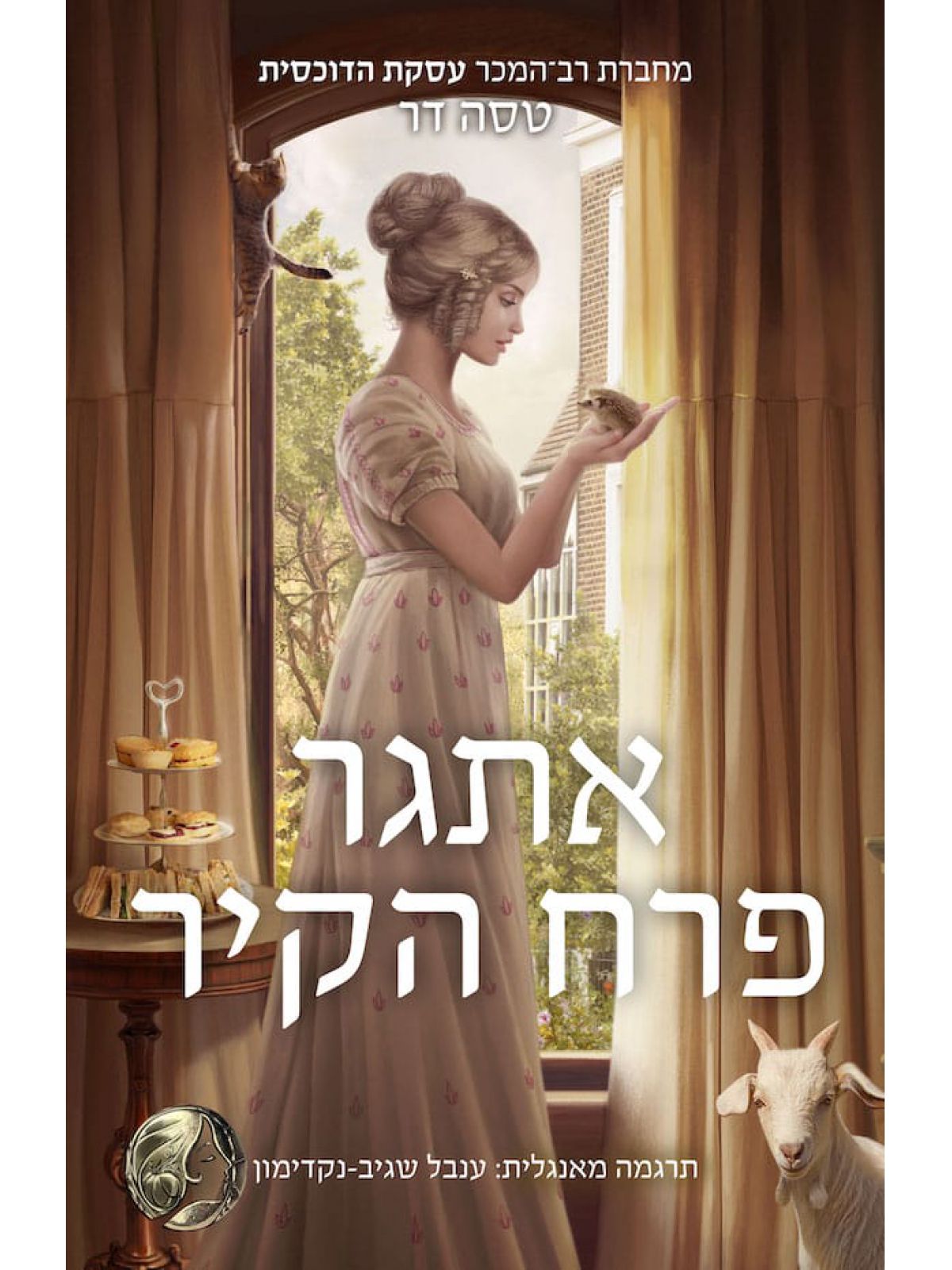אתגר פרח הקיר 3 נערה פוגשת דוכס 3