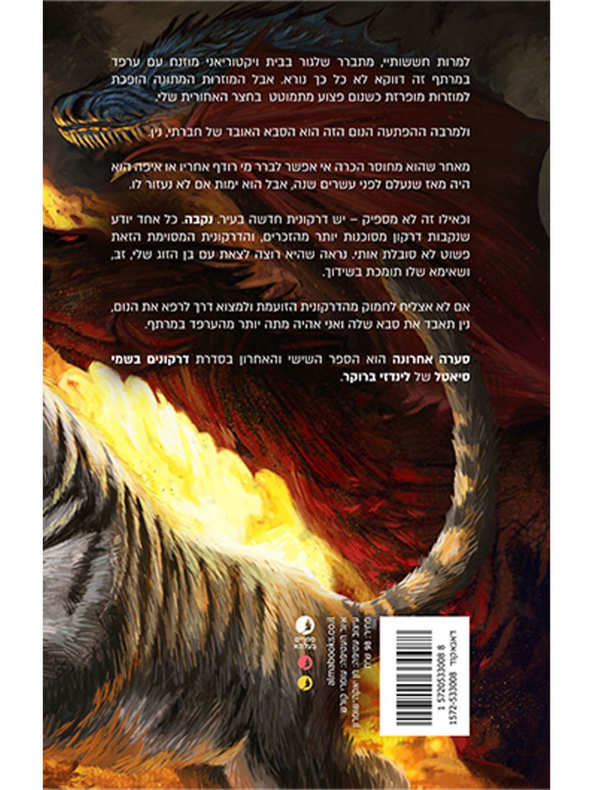 סערה אחרונה 6 דרקונים בשמי סיאטל 6