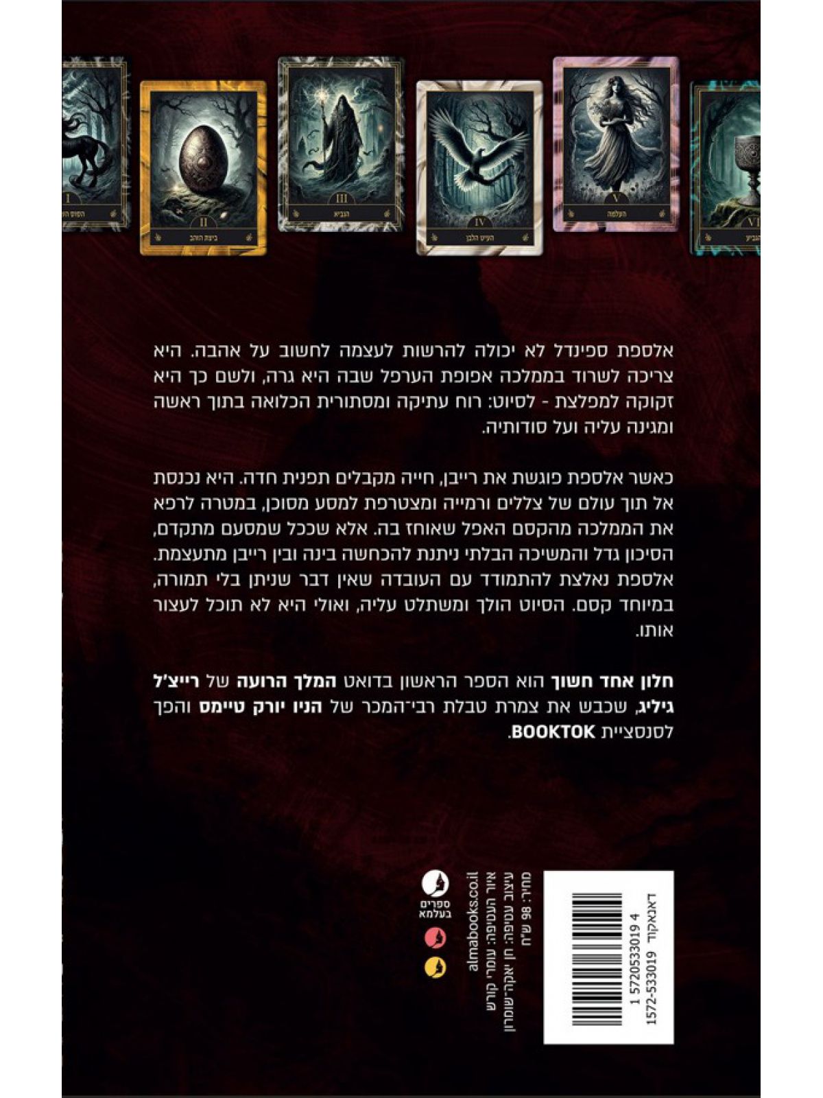 חלון אחד חשוך 1 המלך הרועה 1