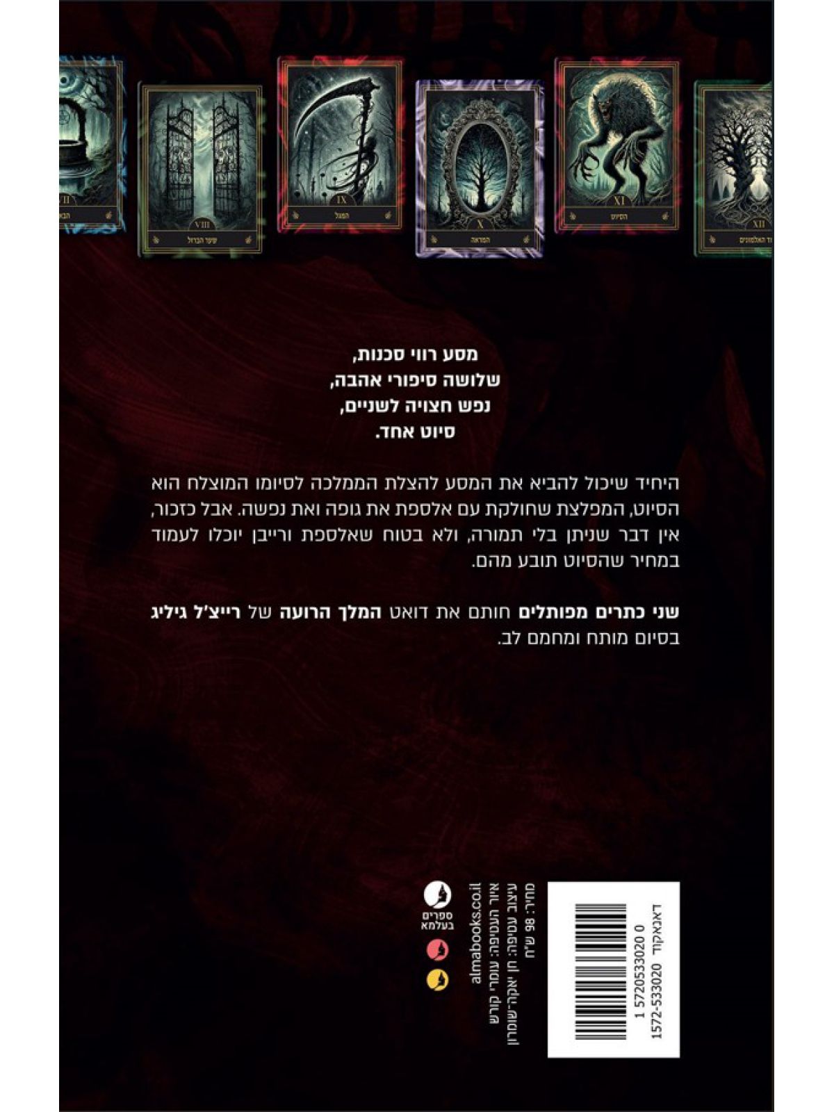 שני כתרים מפותלים 2 המלך הרועה 2