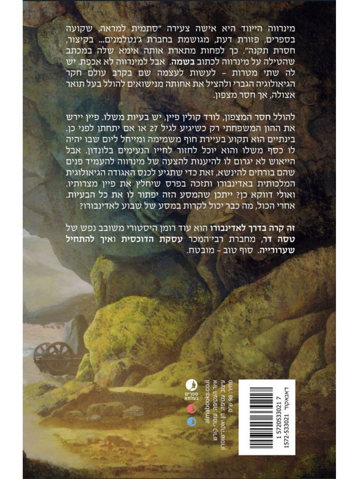 זה קרה בדרך לאדינבורו
