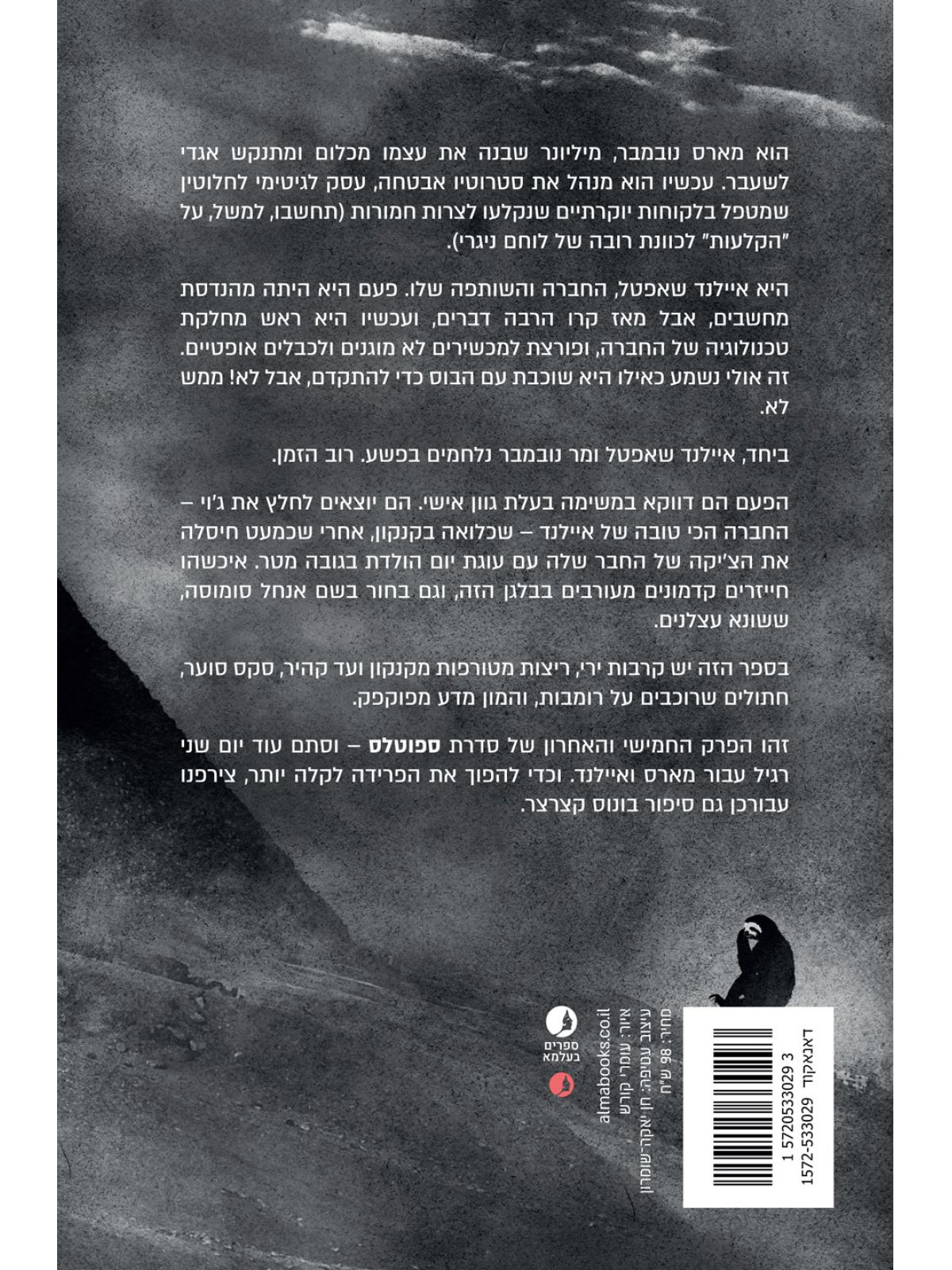 איילנד שאפטל ואוצר החייזרים הקדמונים 5 ספוטלס 5