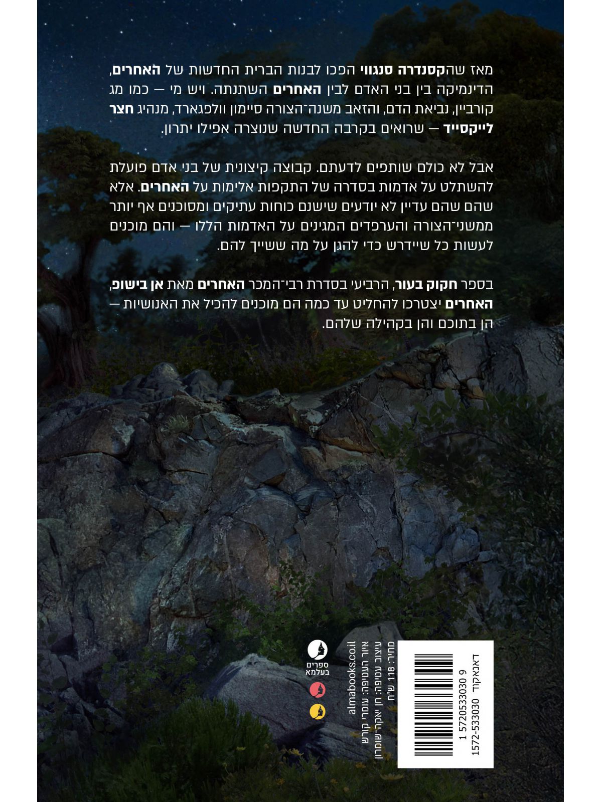 חקוק בעור 4 האחרים 4