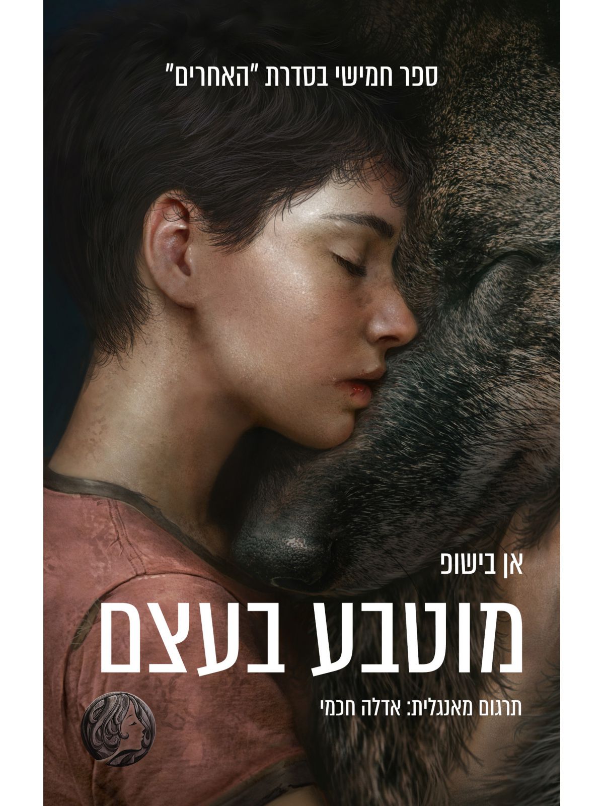 האחרים 5 מוטבע בעצם