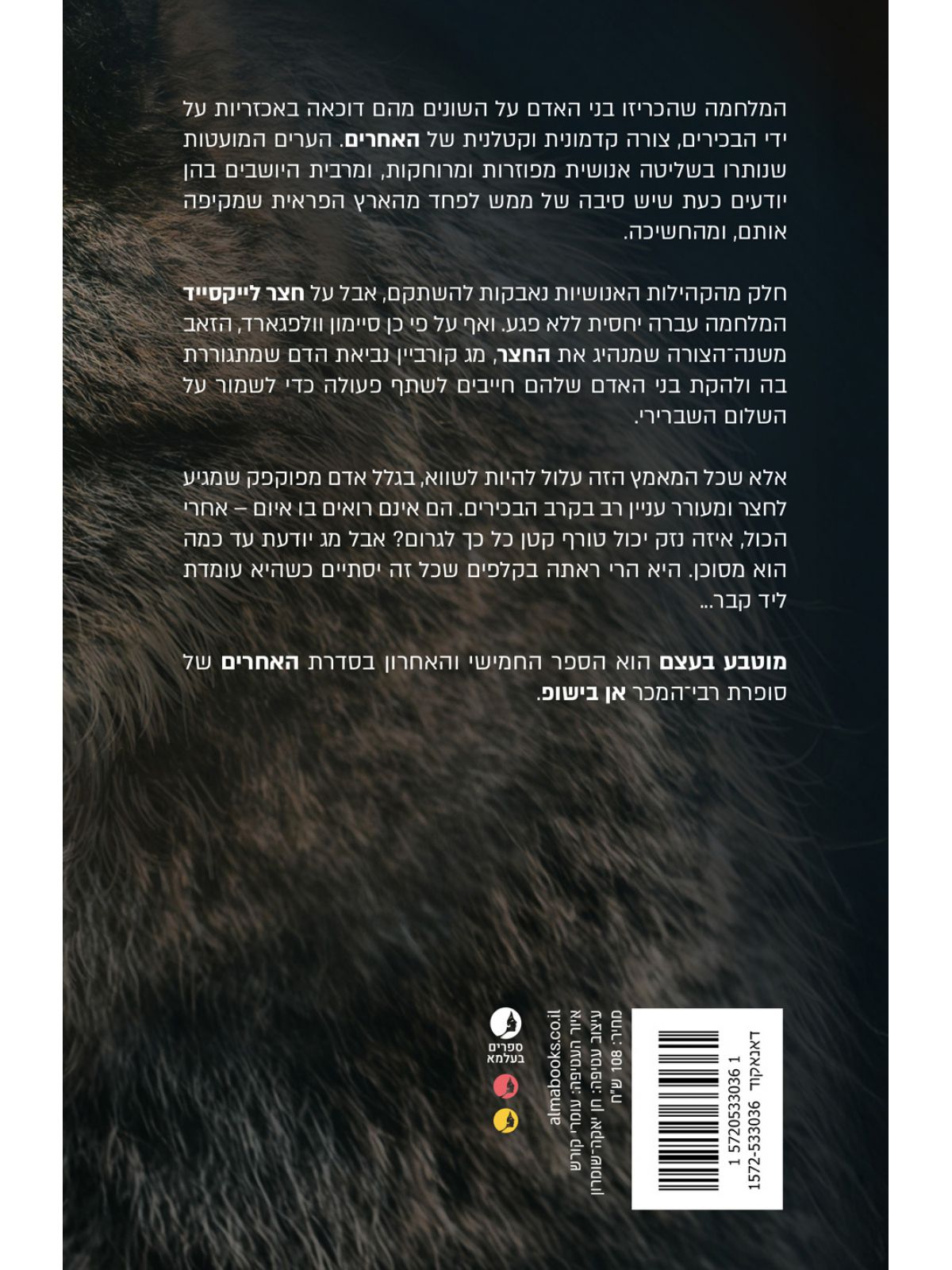 האחרים 5 מוטבע בעצם