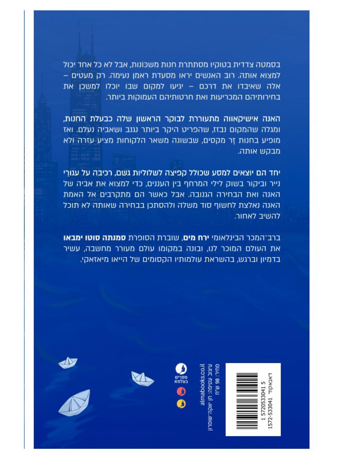 ירח מים