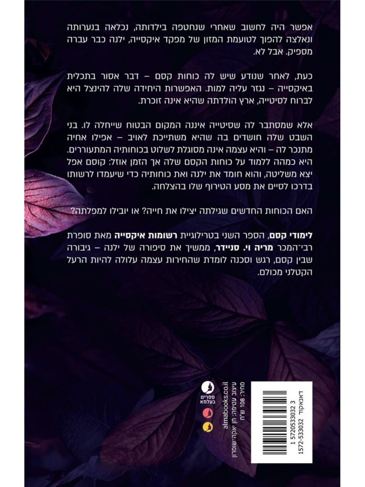 רשומות איקסייה 2 לימודי קסם
