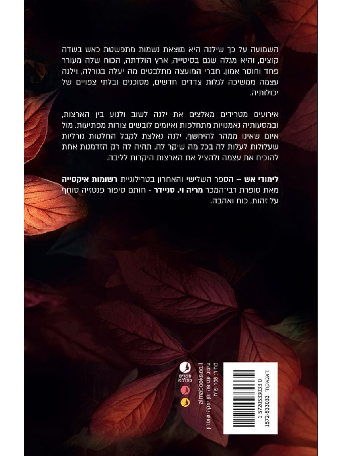 רשומות איקסייה 3 לימודי אש