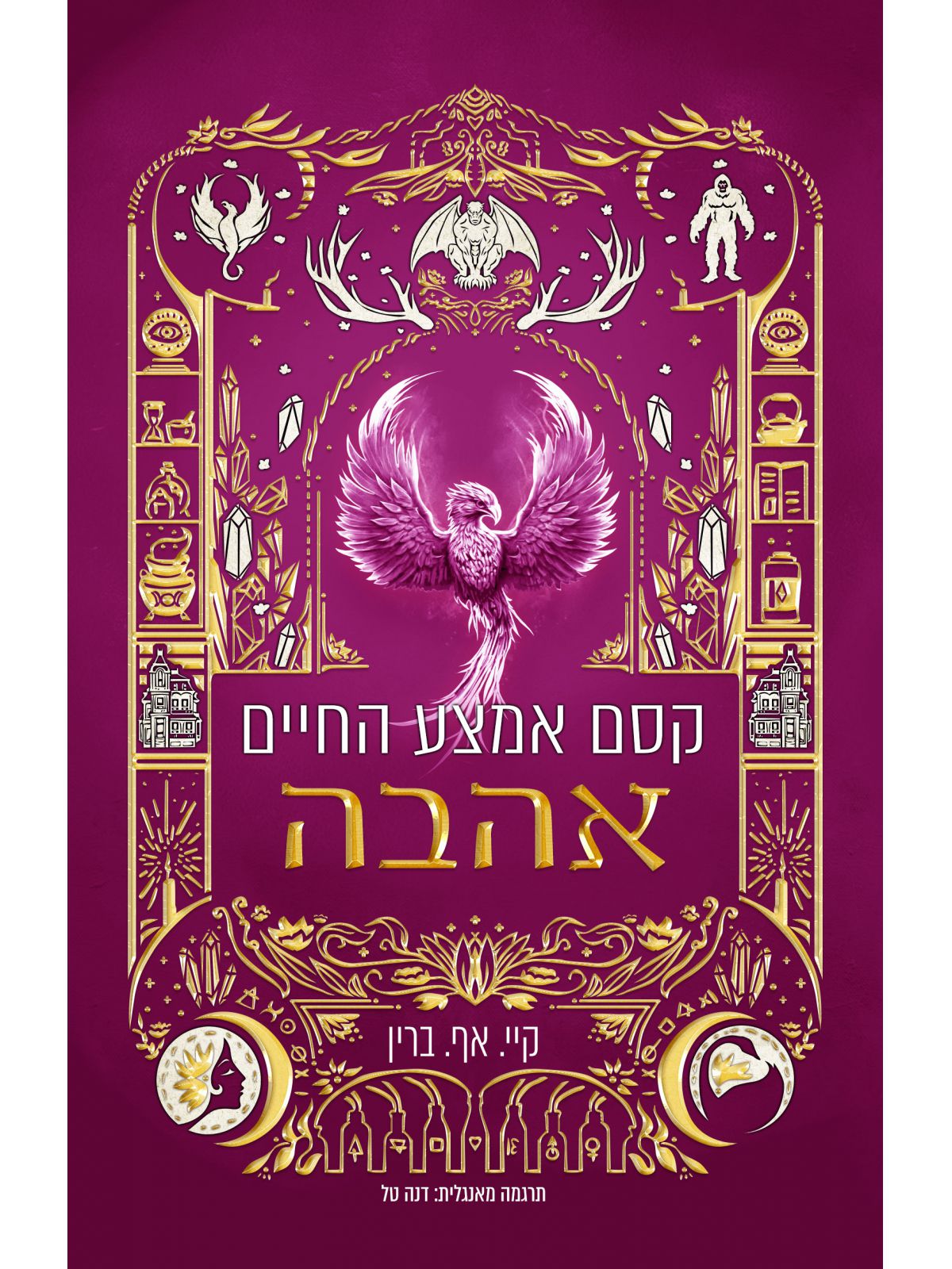 קסם אמצע החיים 4 אהבה