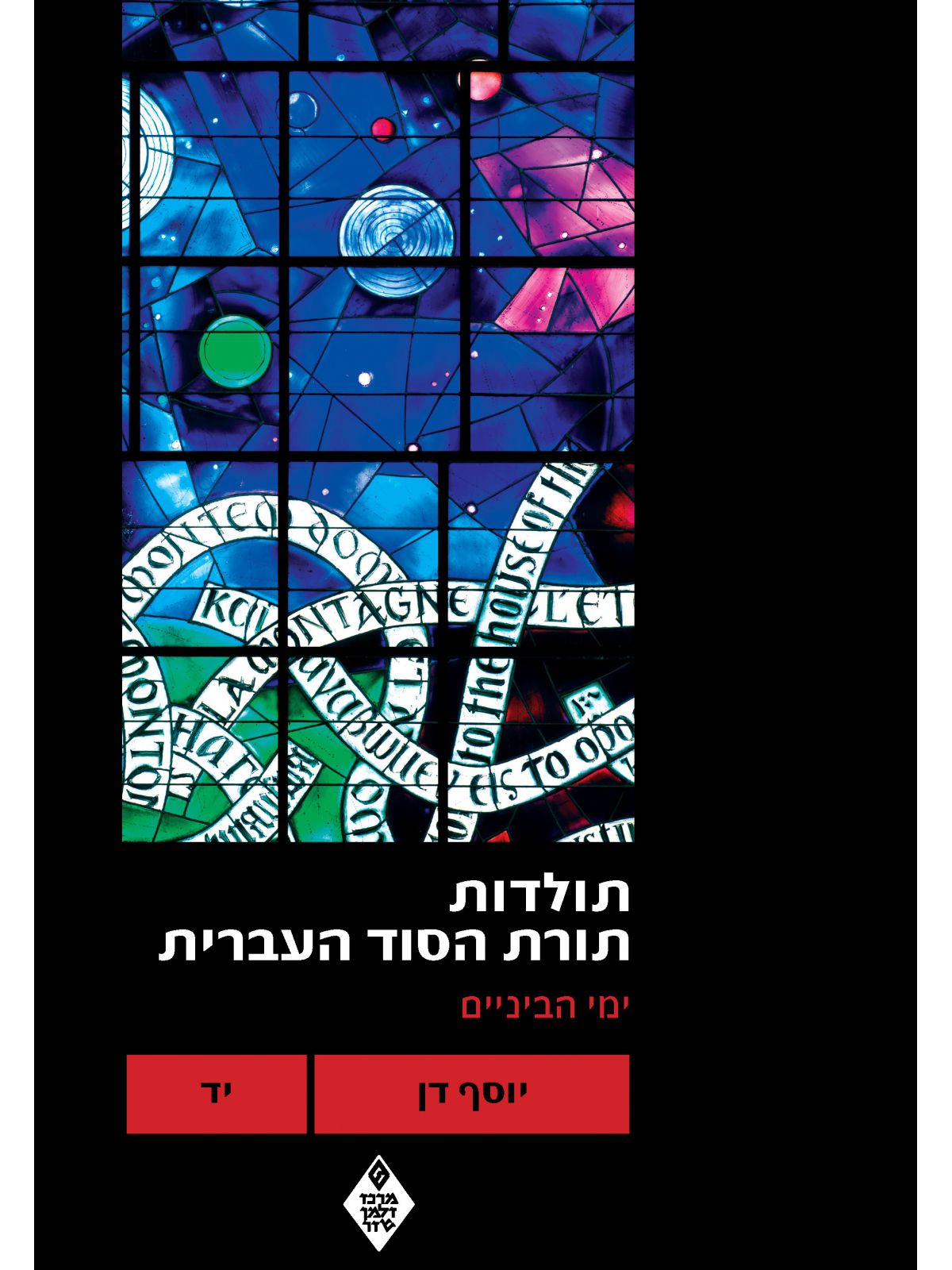 תולדות תורת הסוד העברית