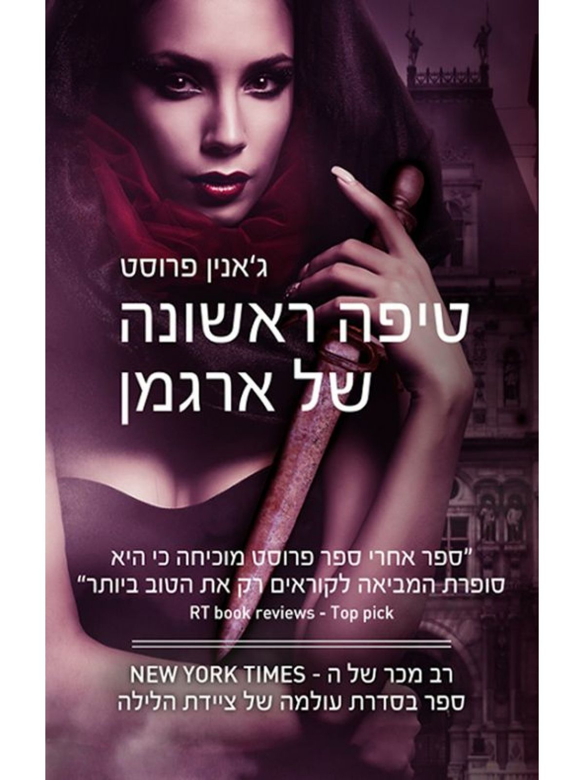 טיפה ראשונה של ארגמן